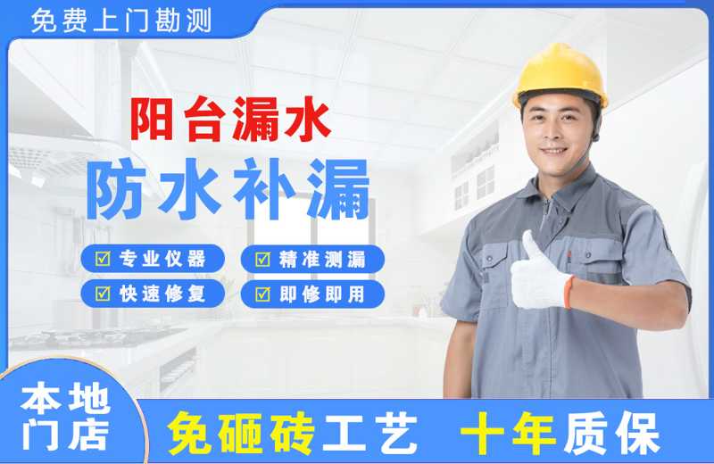 仪陇阳台漏水维修