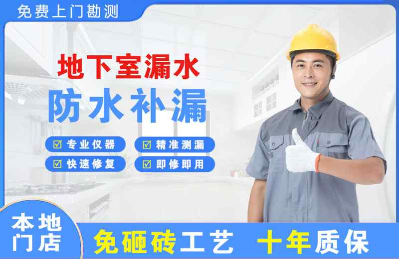 仪陇地下室漏水维修